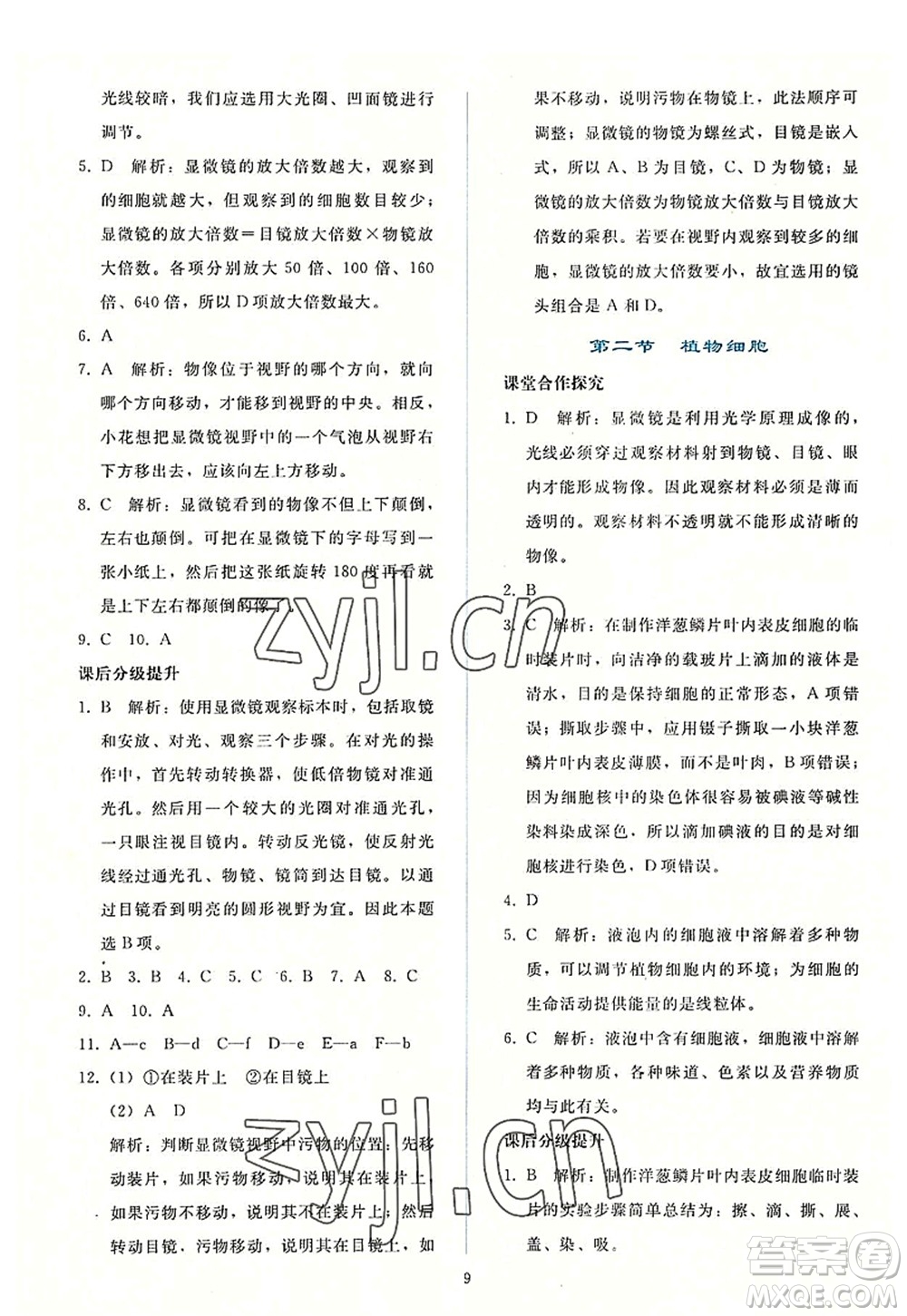 人民教育出版社2022同步輕松練習(xí)七年級(jí)生物上冊(cè)人教版答案