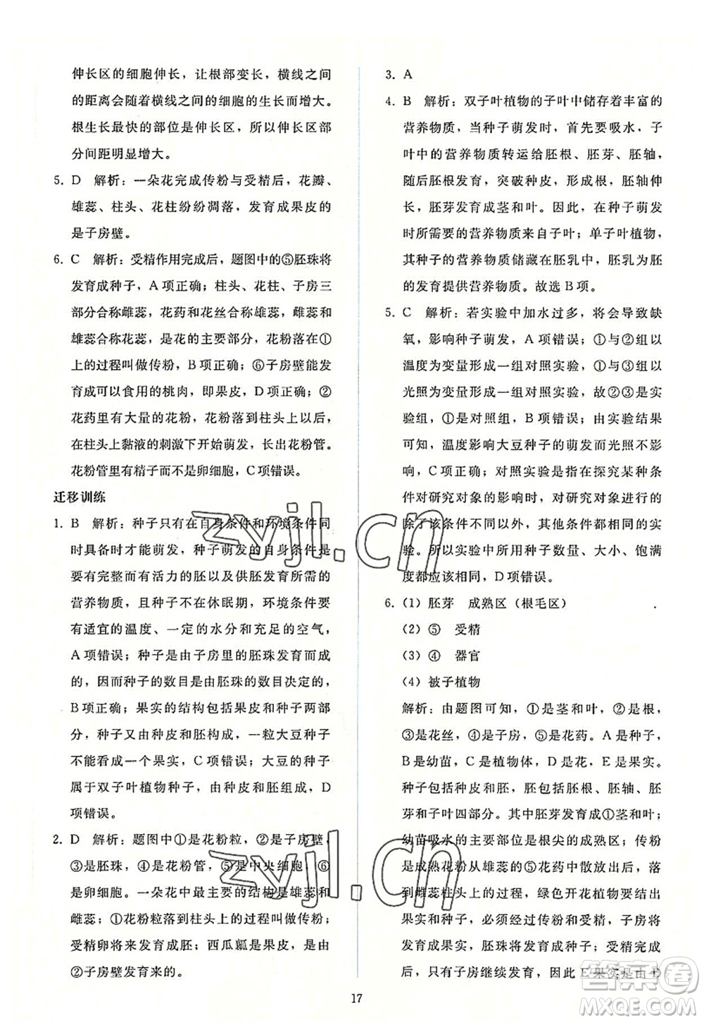 人民教育出版社2022同步輕松練習(xí)七年級(jí)生物上冊(cè)人教版答案