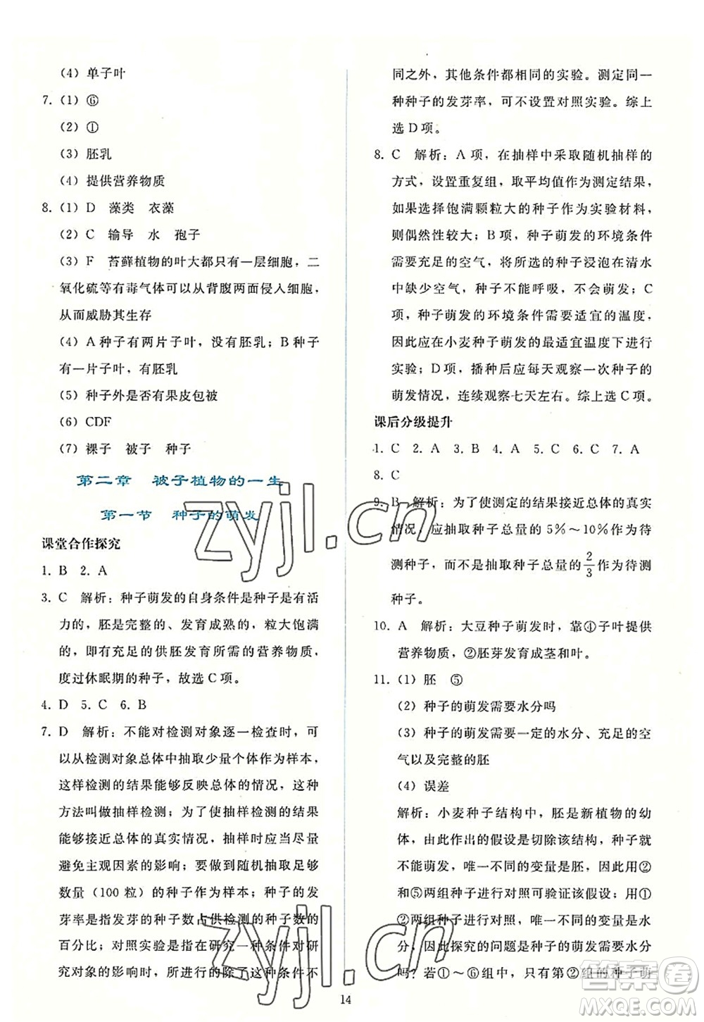 人民教育出版社2022同步輕松練習(xí)七年級(jí)生物上冊(cè)人教版答案