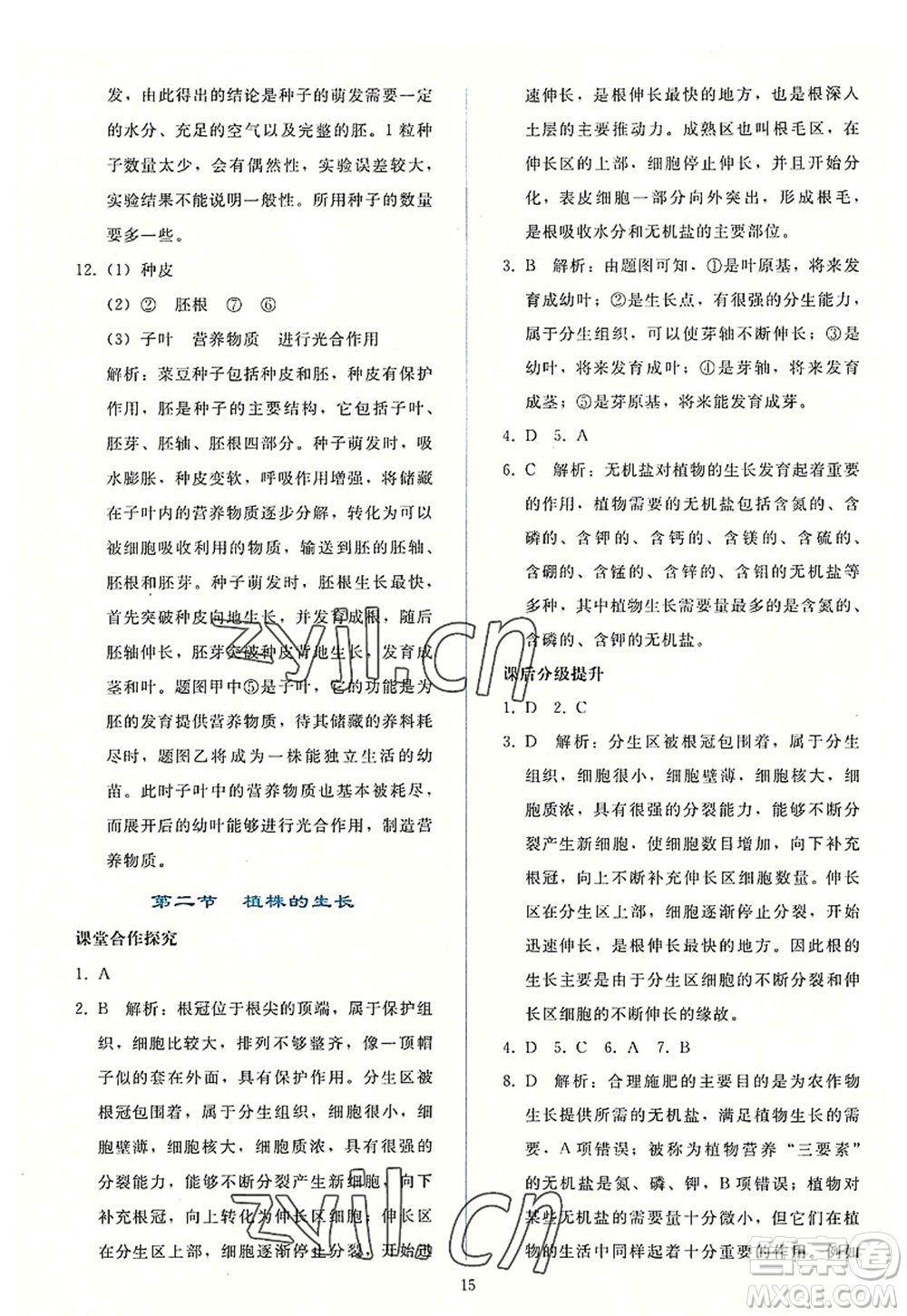 人民教育出版社2022同步輕松練習(xí)七年級(jí)生物上冊(cè)人教版答案