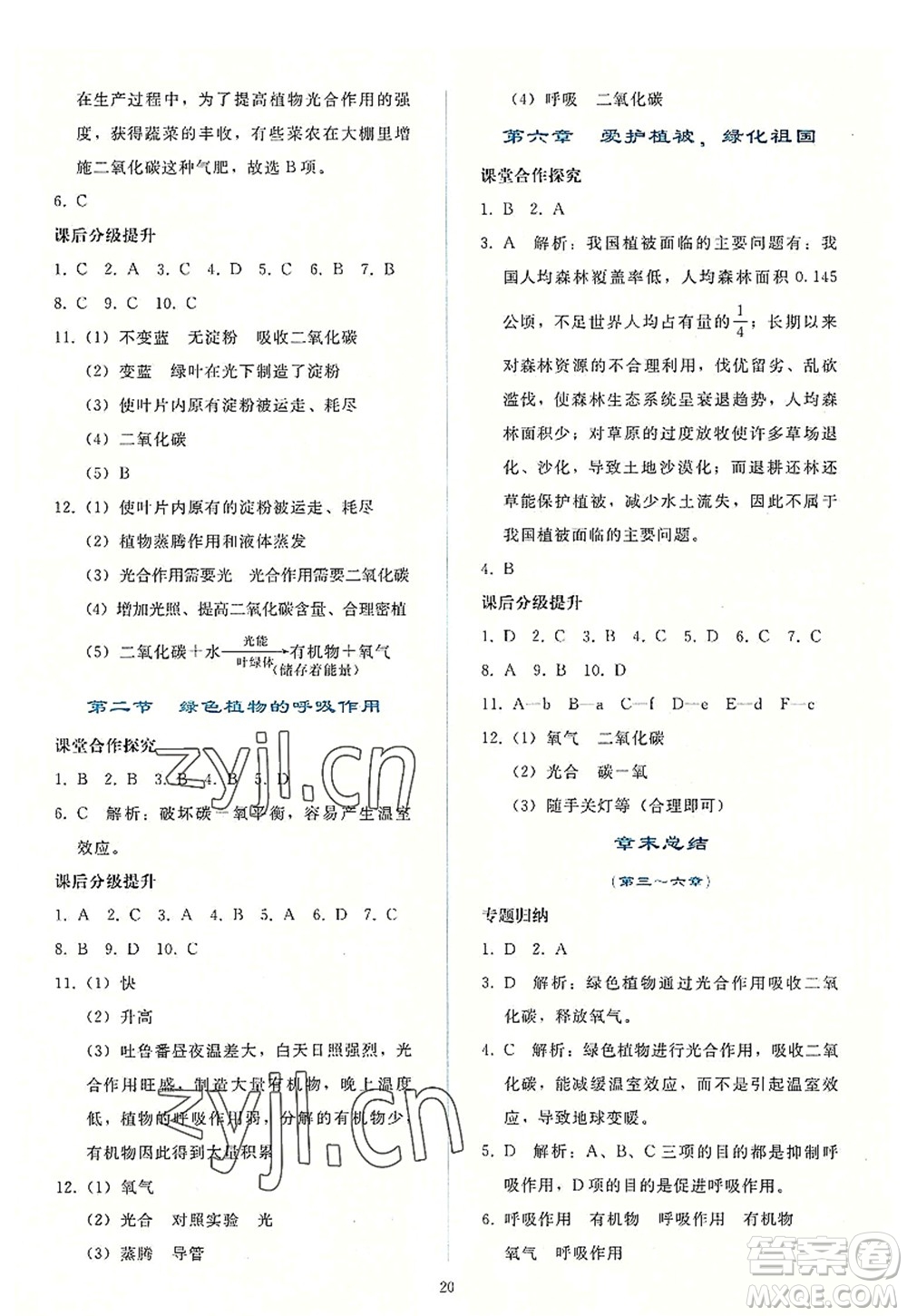 人民教育出版社2022同步輕松練習(xí)七年級(jí)生物上冊(cè)人教版答案