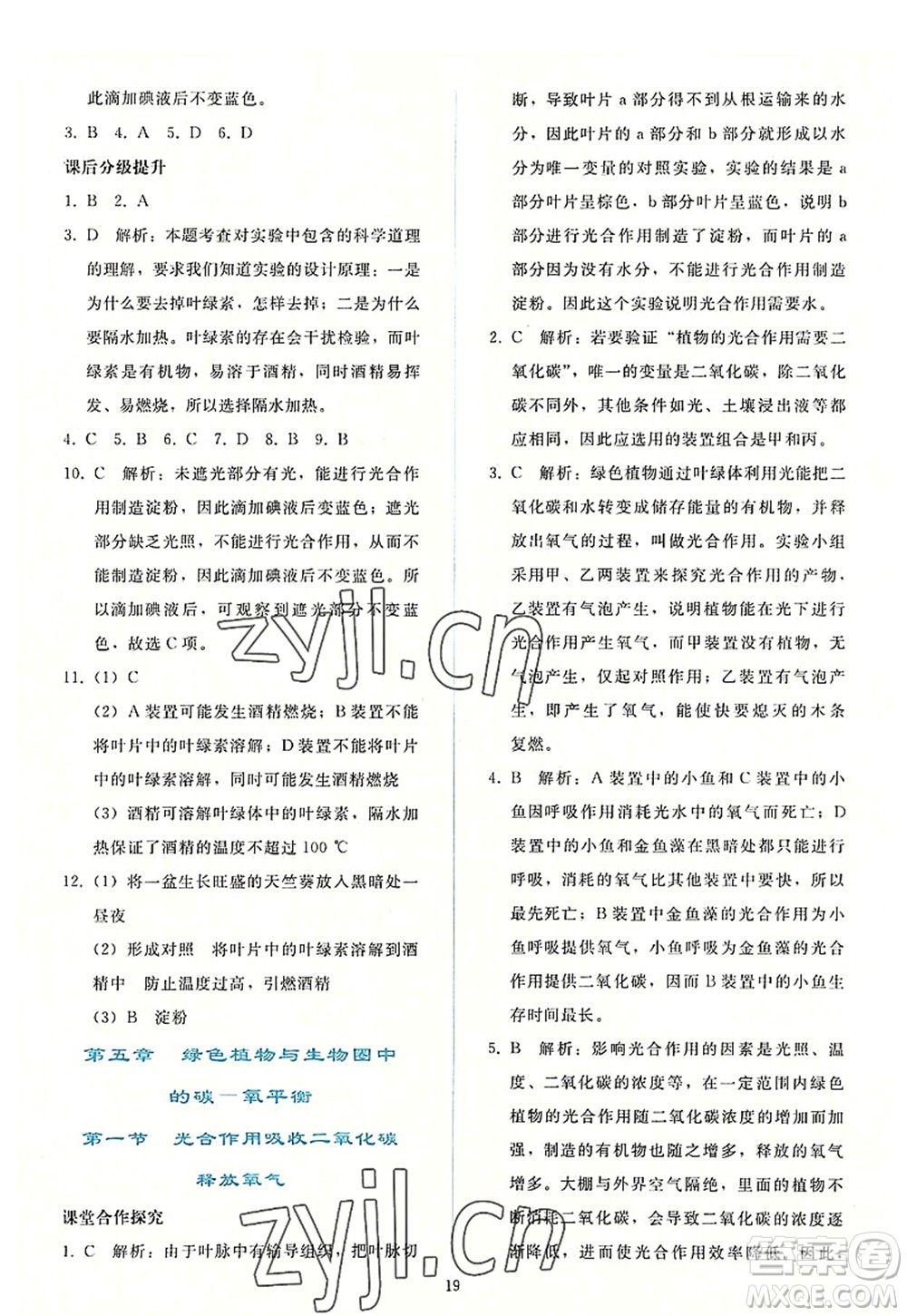 人民教育出版社2022同步輕松練習(xí)七年級(jí)生物上冊(cè)人教版答案