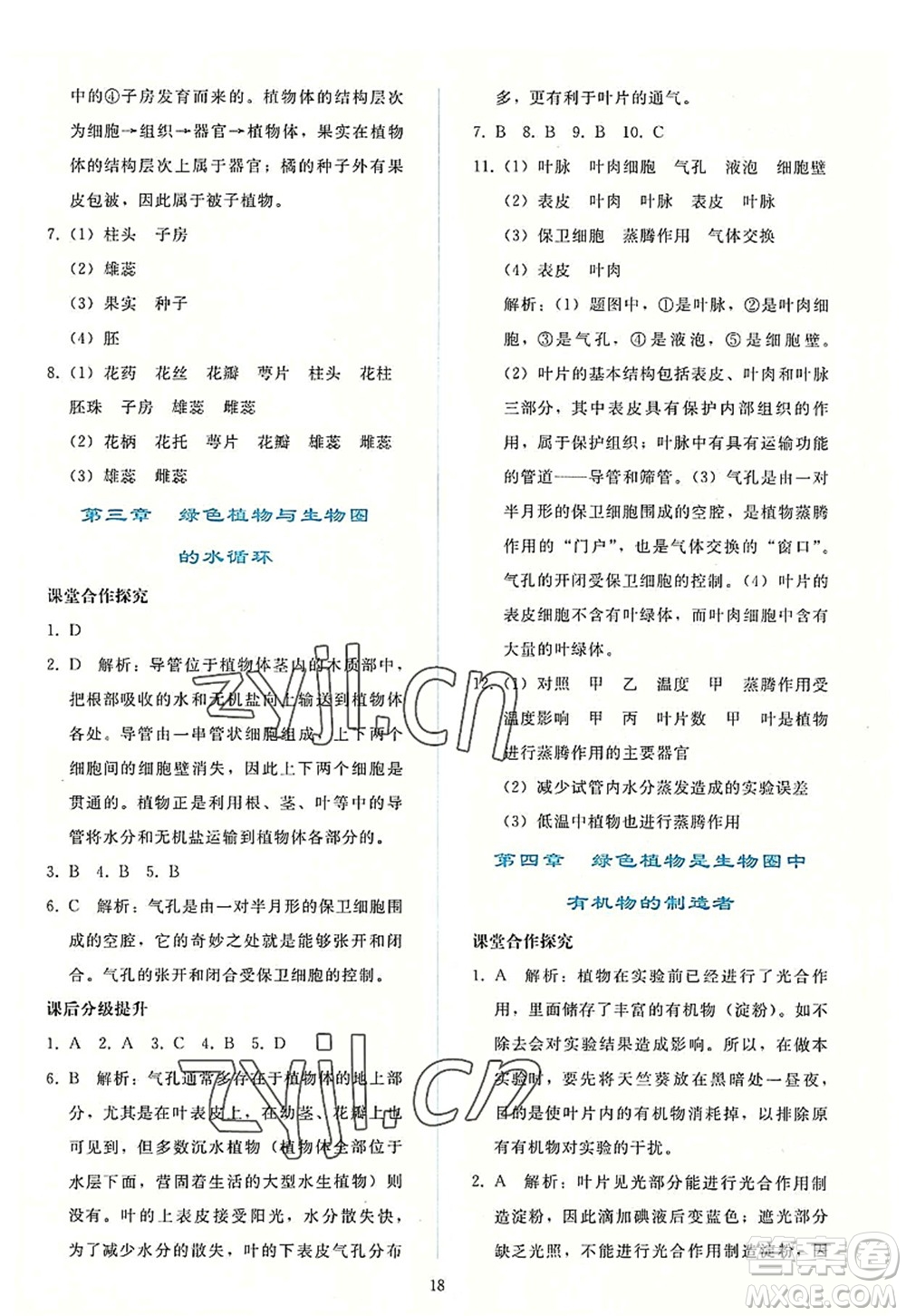 人民教育出版社2022同步輕松練習(xí)七年級(jí)生物上冊(cè)人教版答案