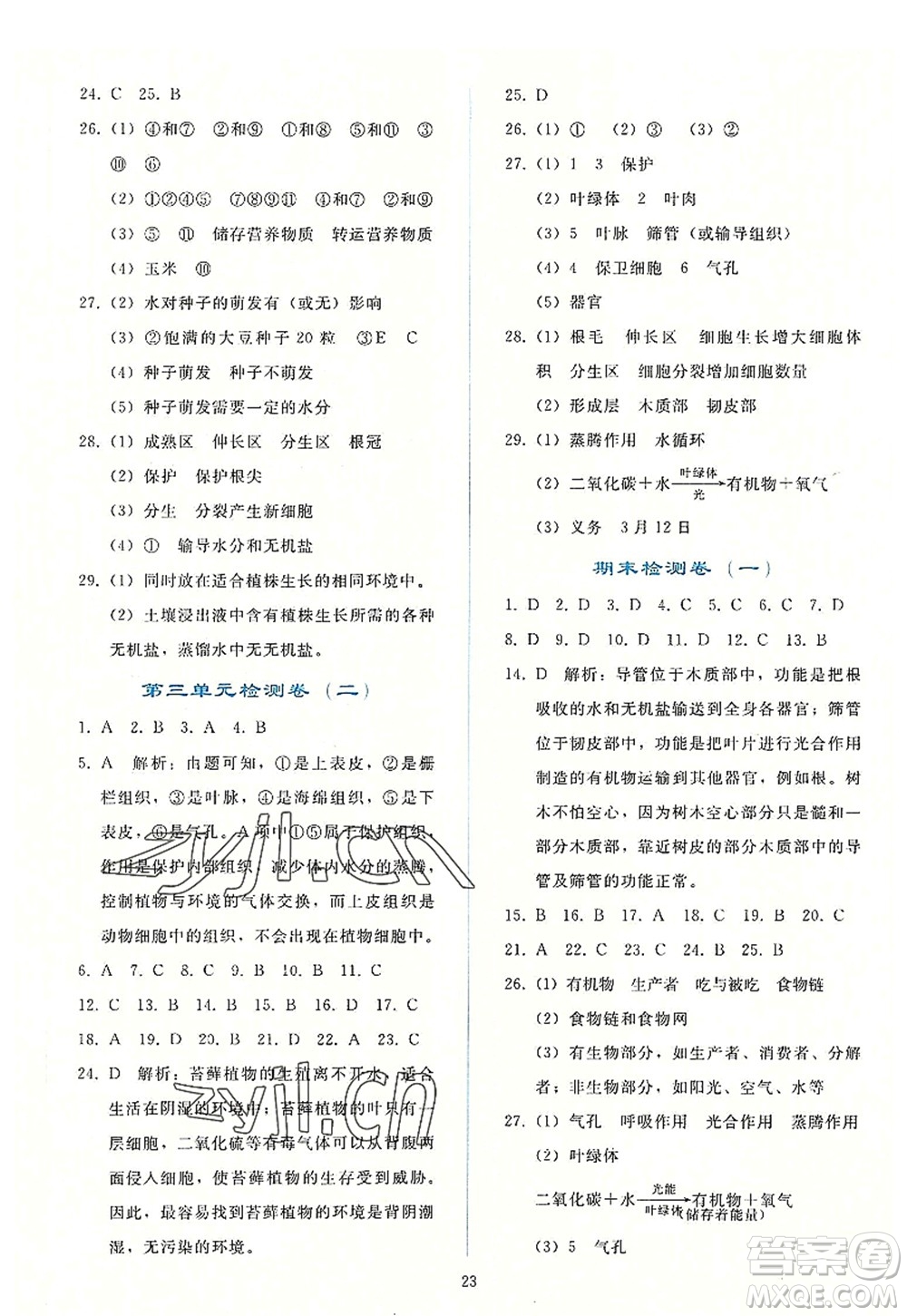 人民教育出版社2022同步輕松練習(xí)七年級(jí)生物上冊(cè)人教版答案