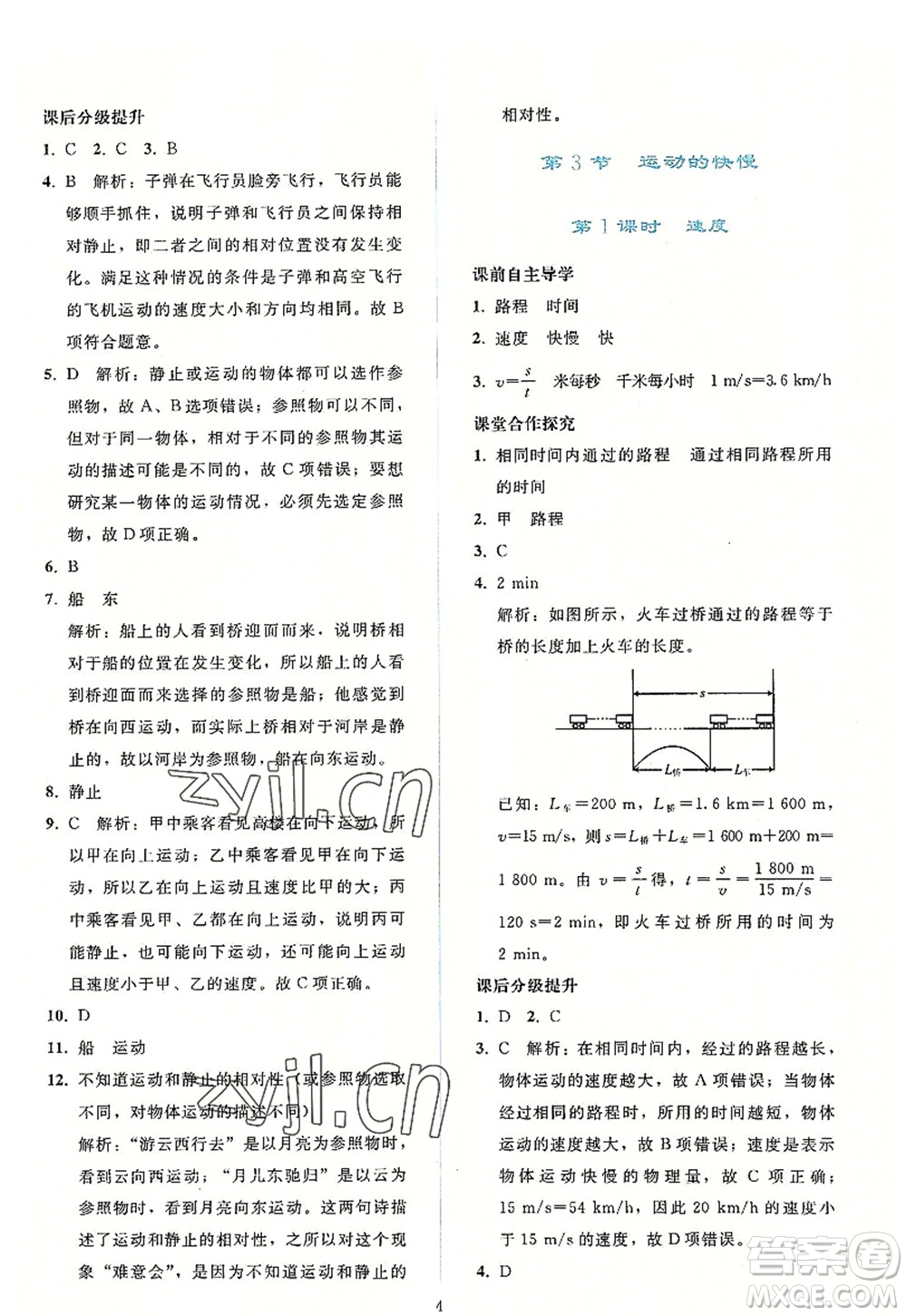 人民教育出版社2022同步輕松練習(xí)八年級物理上冊人教版答案