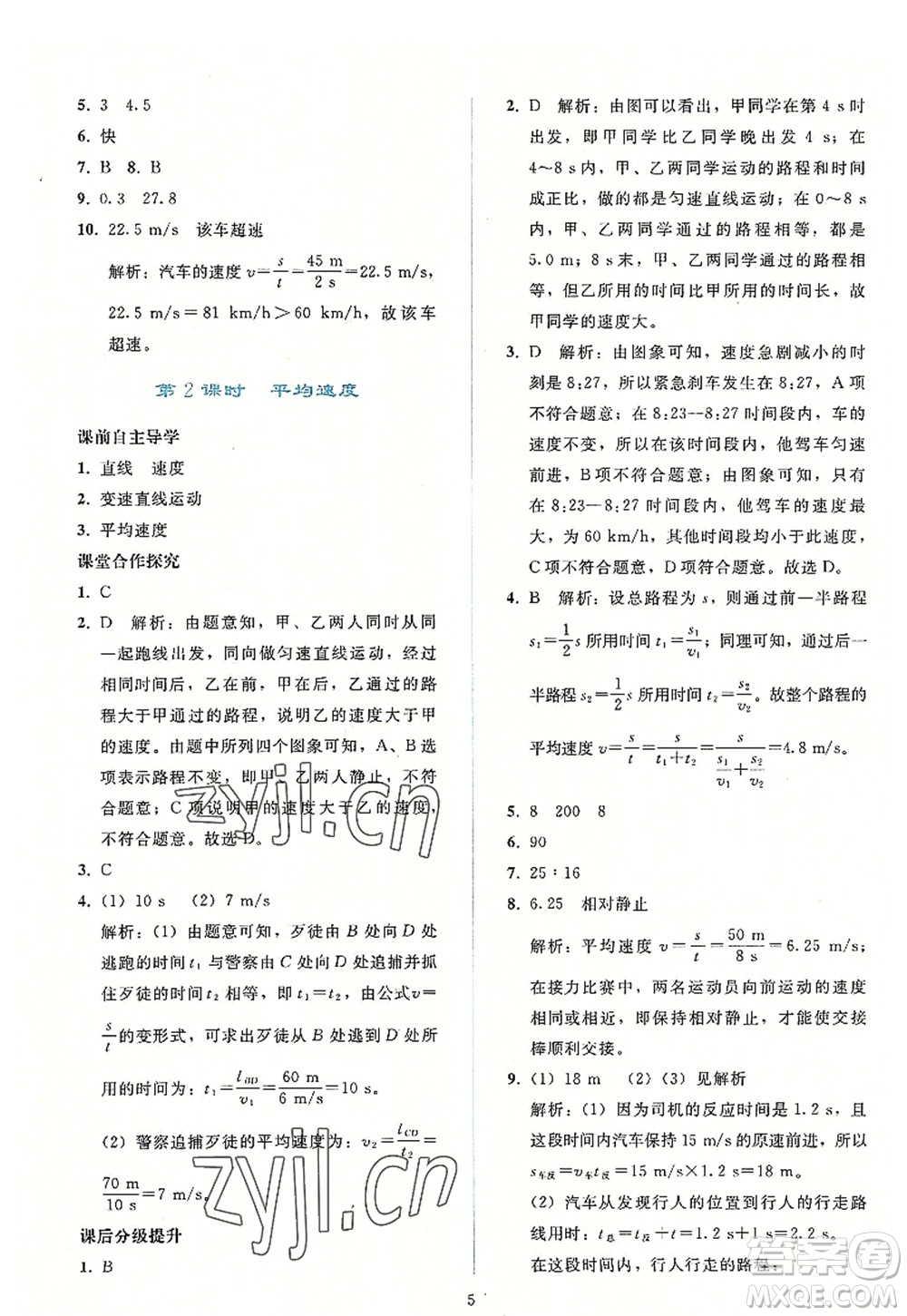 人民教育出版社2022同步輕松練習(xí)八年級物理上冊人教版答案