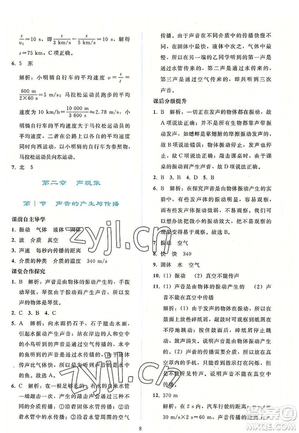 人民教育出版社2022同步輕松練習(xí)八年級物理上冊人教版答案