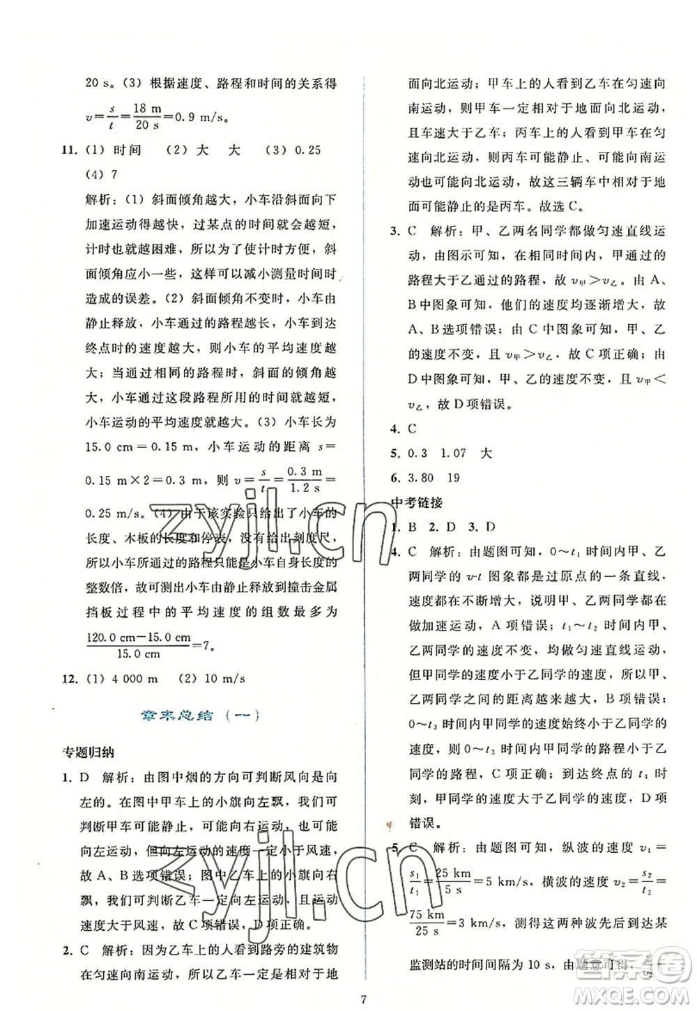 人民教育出版社2022同步輕松練習(xí)八年級物理上冊人教版答案