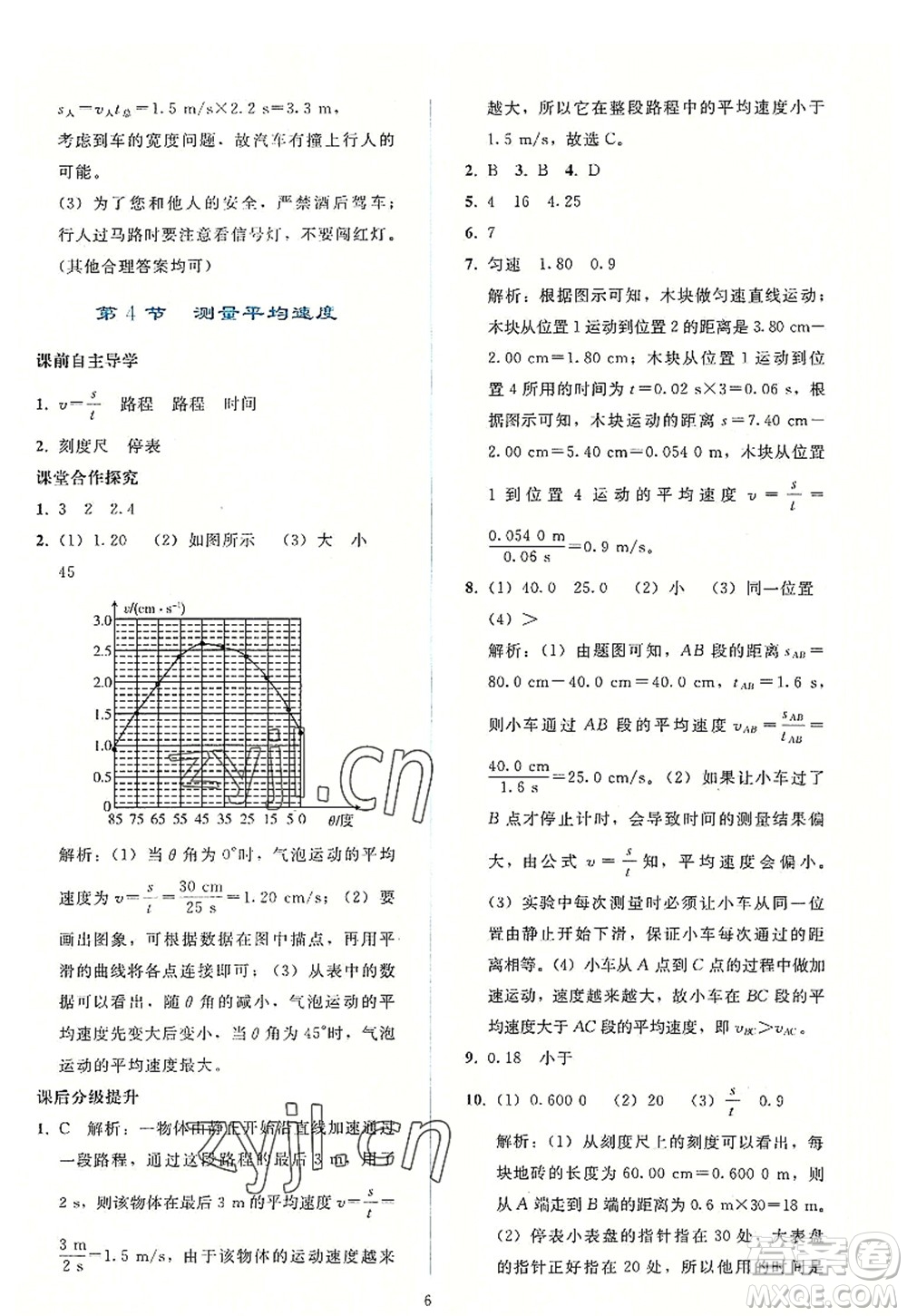 人民教育出版社2022同步輕松練習(xí)八年級物理上冊人教版答案