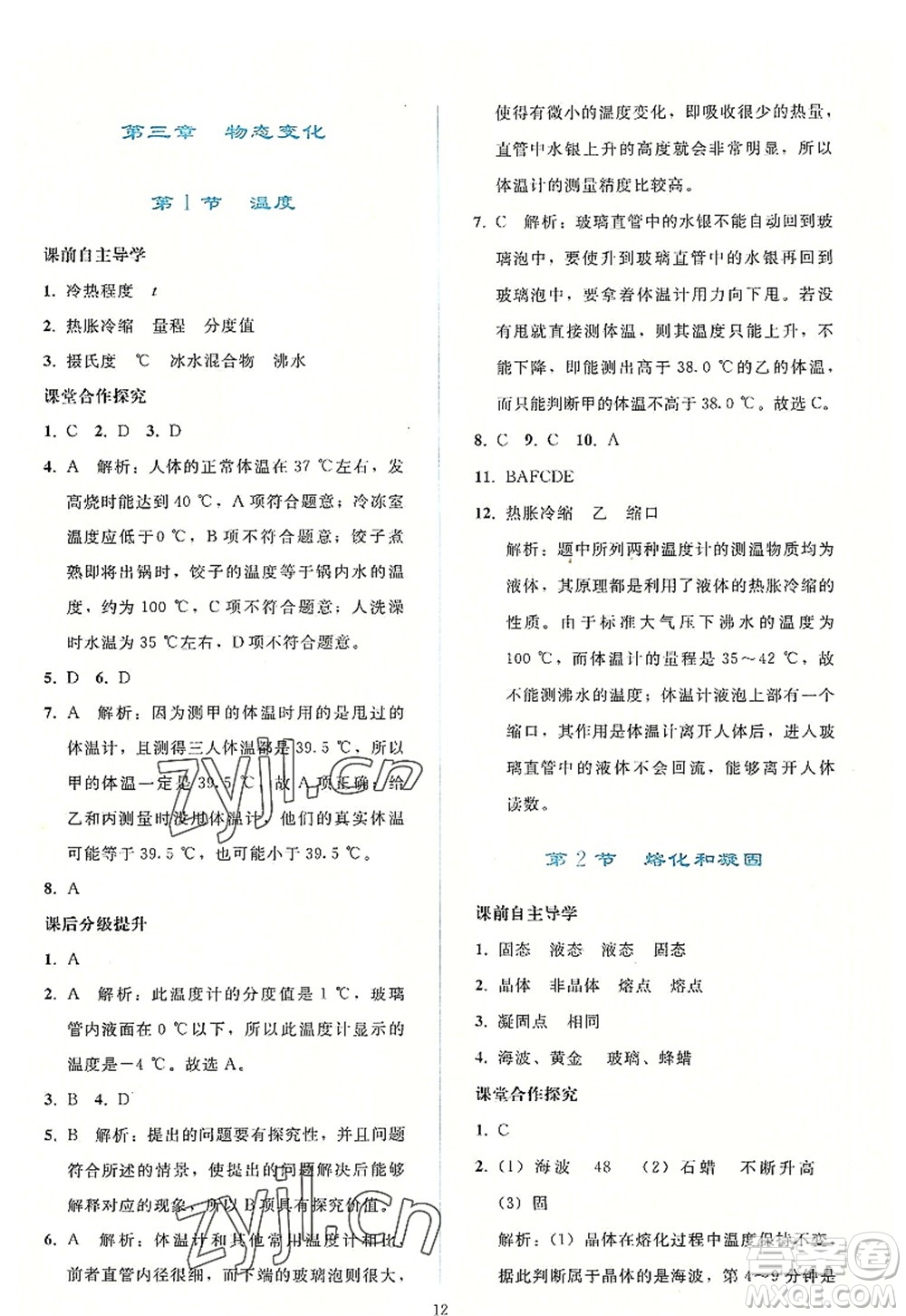 人民教育出版社2022同步輕松練習(xí)八年級物理上冊人教版答案