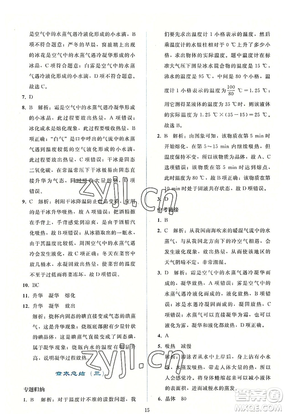 人民教育出版社2022同步輕松練習(xí)八年級物理上冊人教版答案