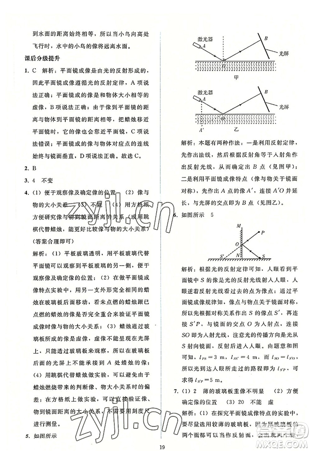 人民教育出版社2022同步輕松練習(xí)八年級物理上冊人教版答案