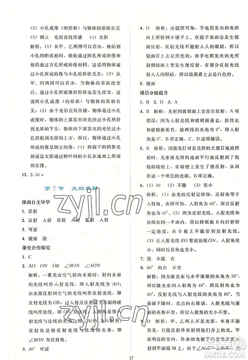 人民教育出版社2022同步輕松練習(xí)八年級物理上冊人教版答案