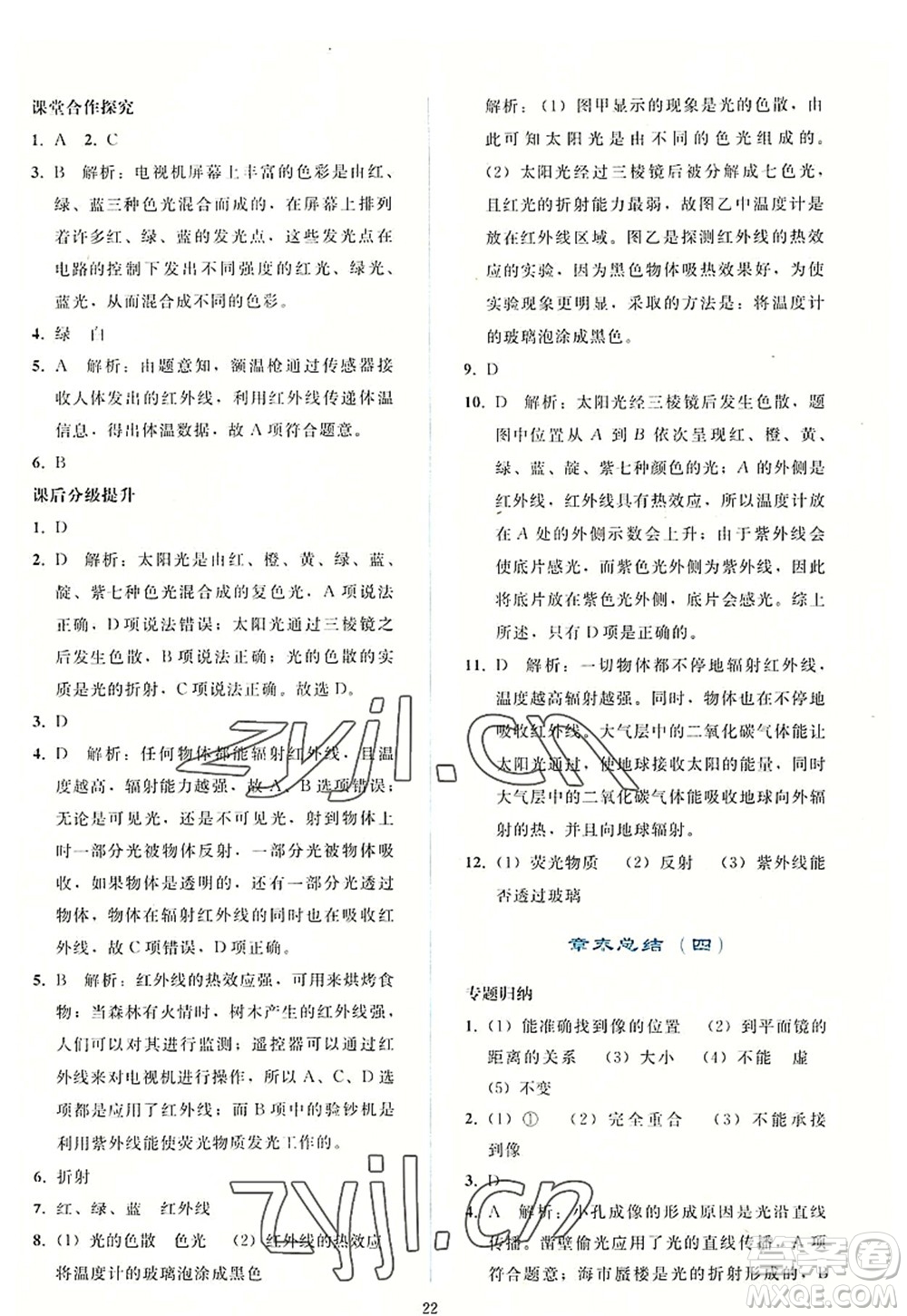 人民教育出版社2022同步輕松練習(xí)八年級物理上冊人教版答案