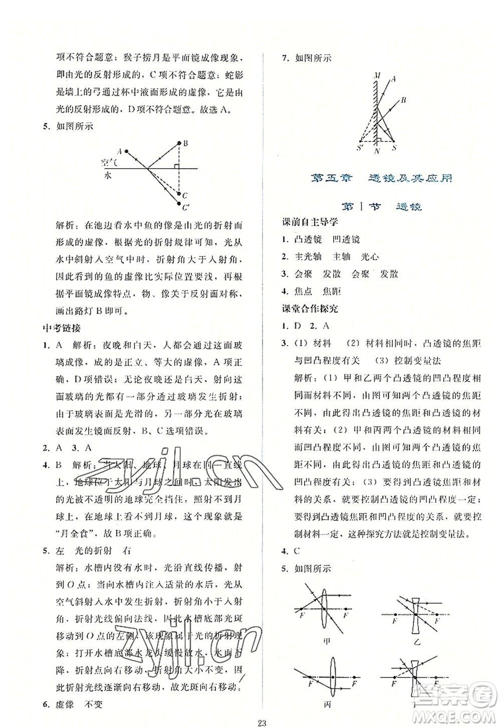 人民教育出版社2022同步輕松練習(xí)八年級物理上冊人教版答案