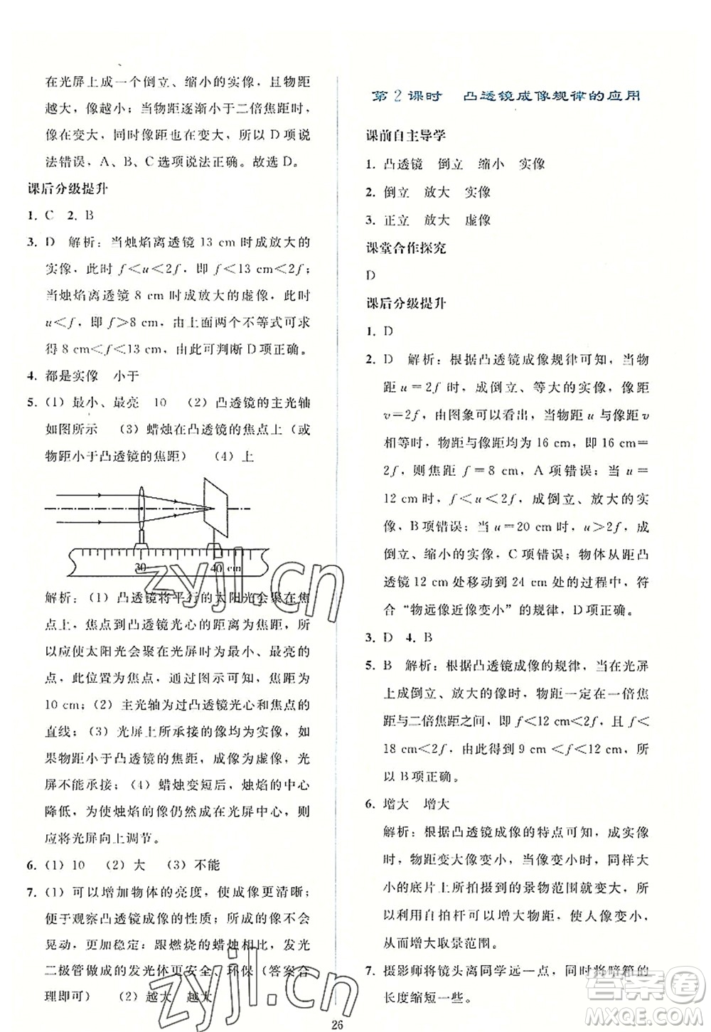 人民教育出版社2022同步輕松練習(xí)八年級物理上冊人教版答案