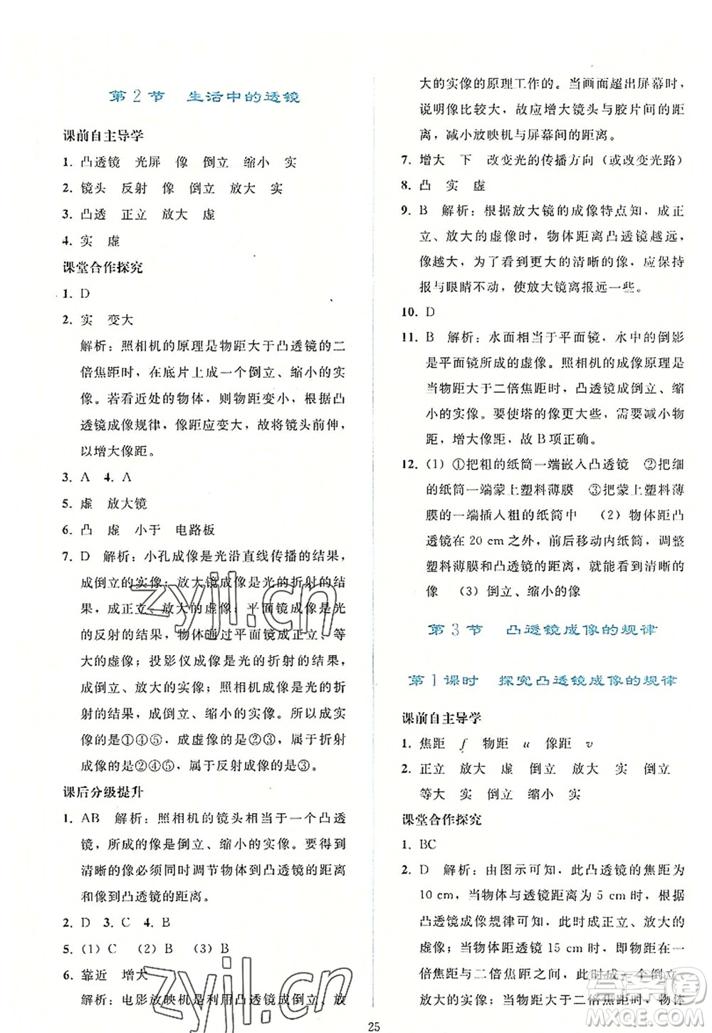 人民教育出版社2022同步輕松練習(xí)八年級物理上冊人教版答案