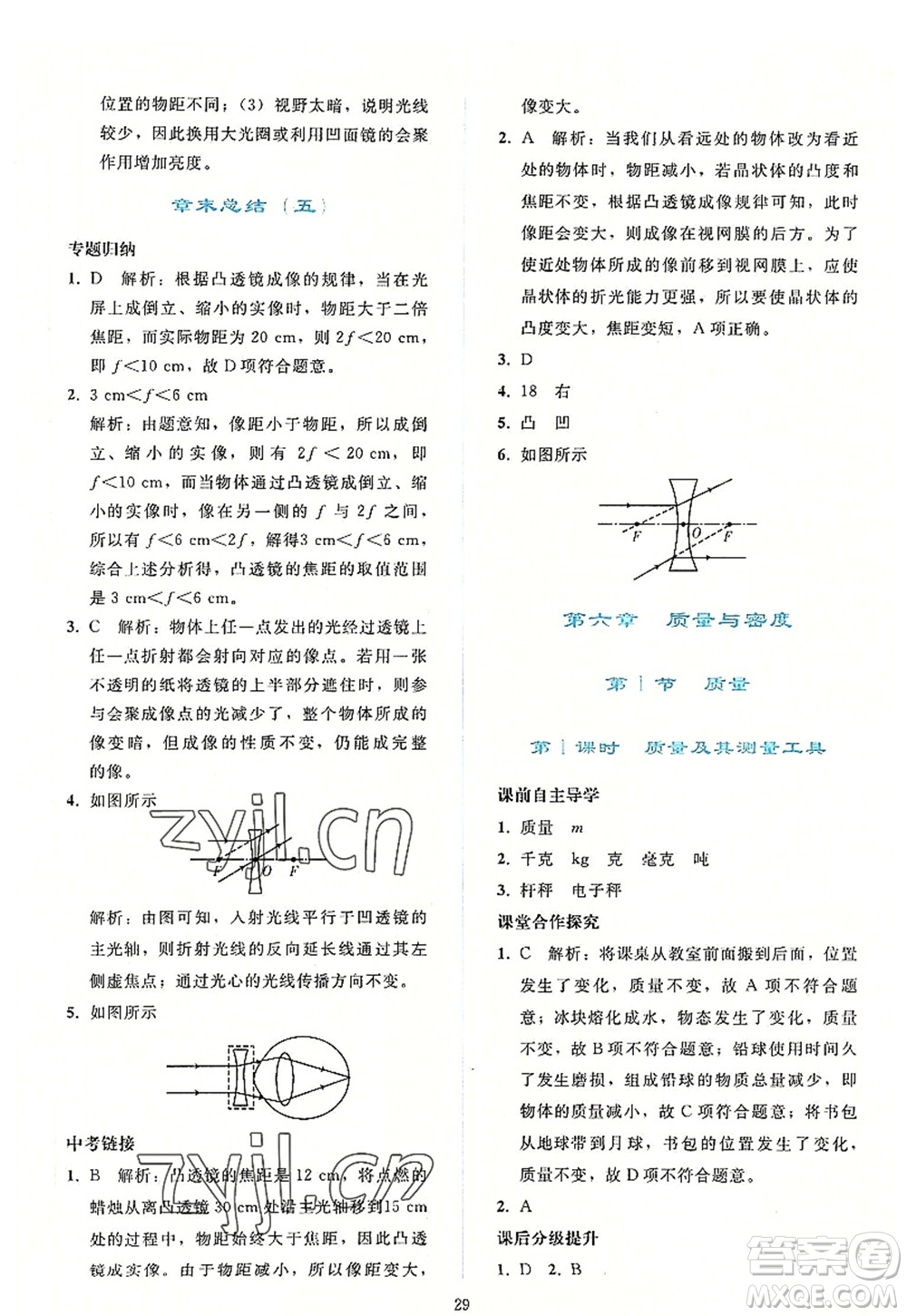 人民教育出版社2022同步輕松練習(xí)八年級物理上冊人教版答案