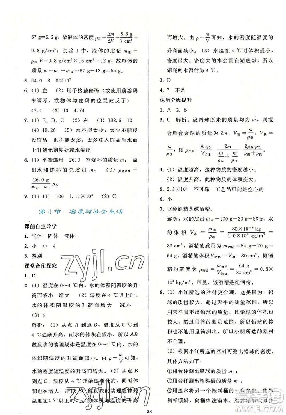 人民教育出版社2022同步輕松練習(xí)八年級物理上冊人教版答案