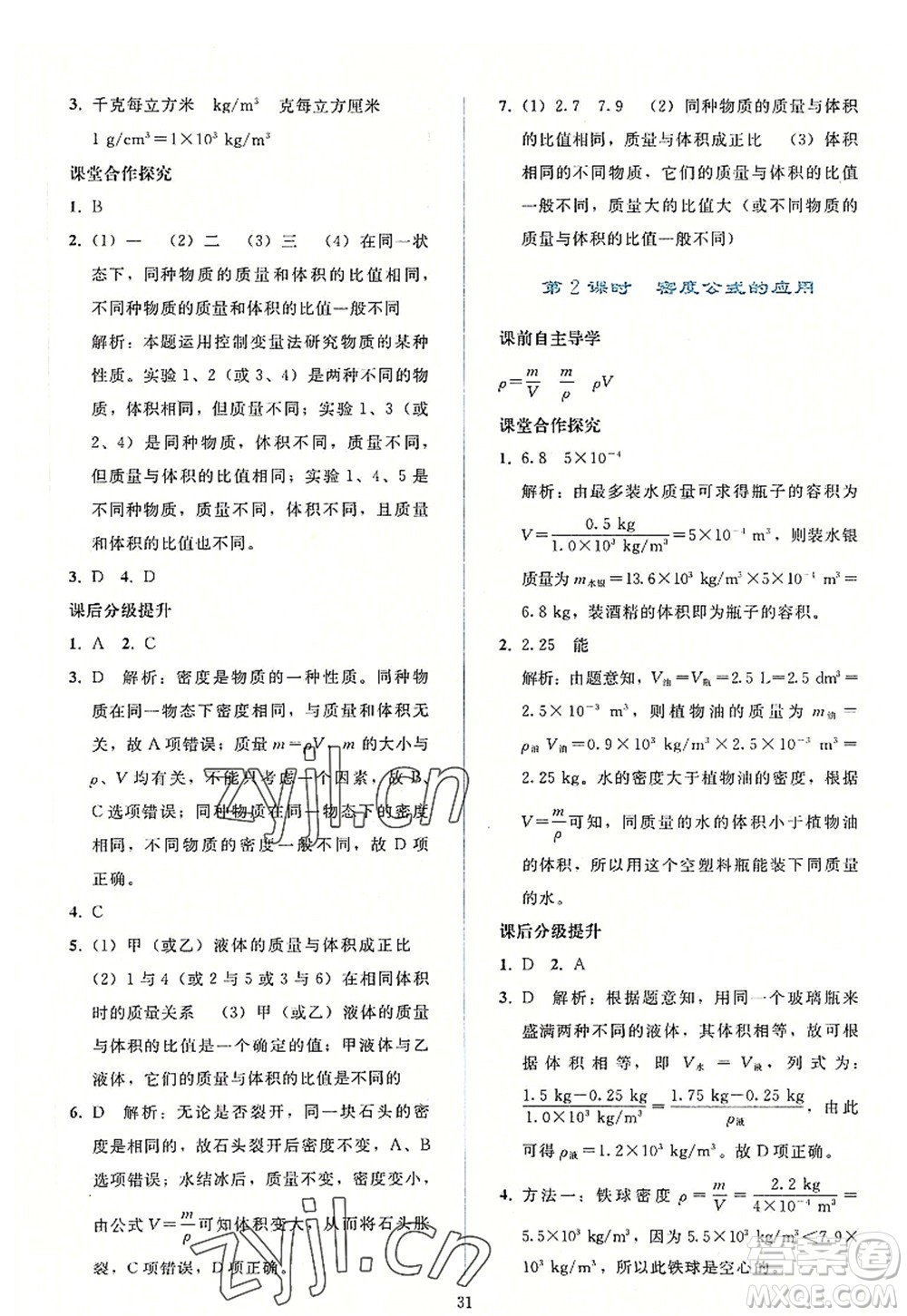 人民教育出版社2022同步輕松練習(xí)八年級物理上冊人教版答案