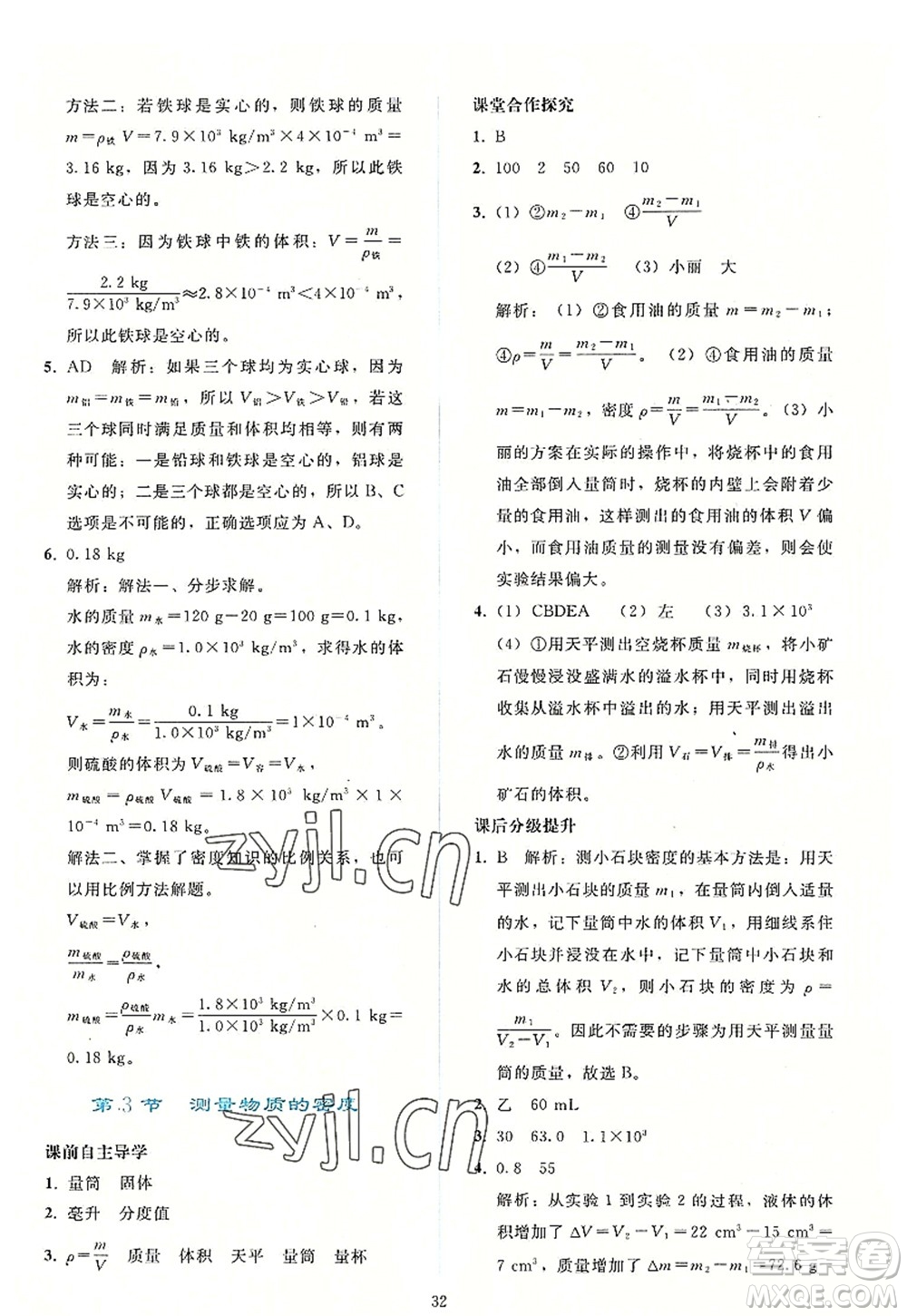 人民教育出版社2022同步輕松練習(xí)八年級物理上冊人教版答案