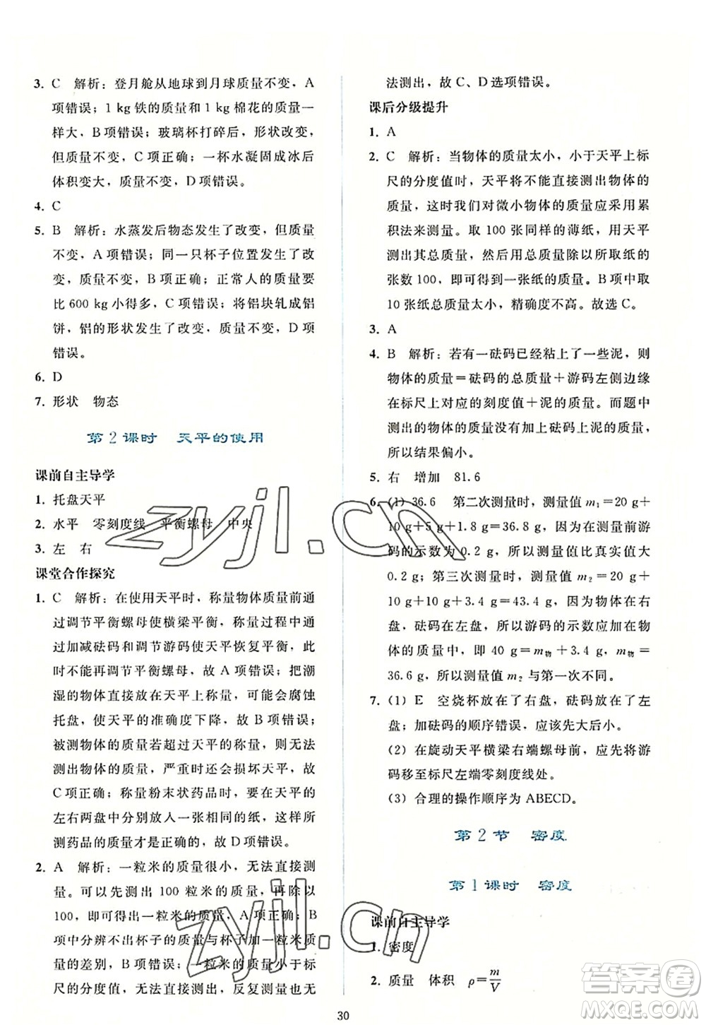 人民教育出版社2022同步輕松練習(xí)八年級物理上冊人教版答案