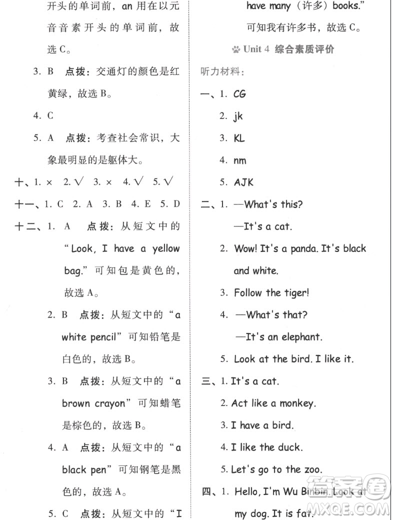 吉林教育出版社2022秋好卷三年級(jí)英語(yǔ)上冊(cè)人教版答案