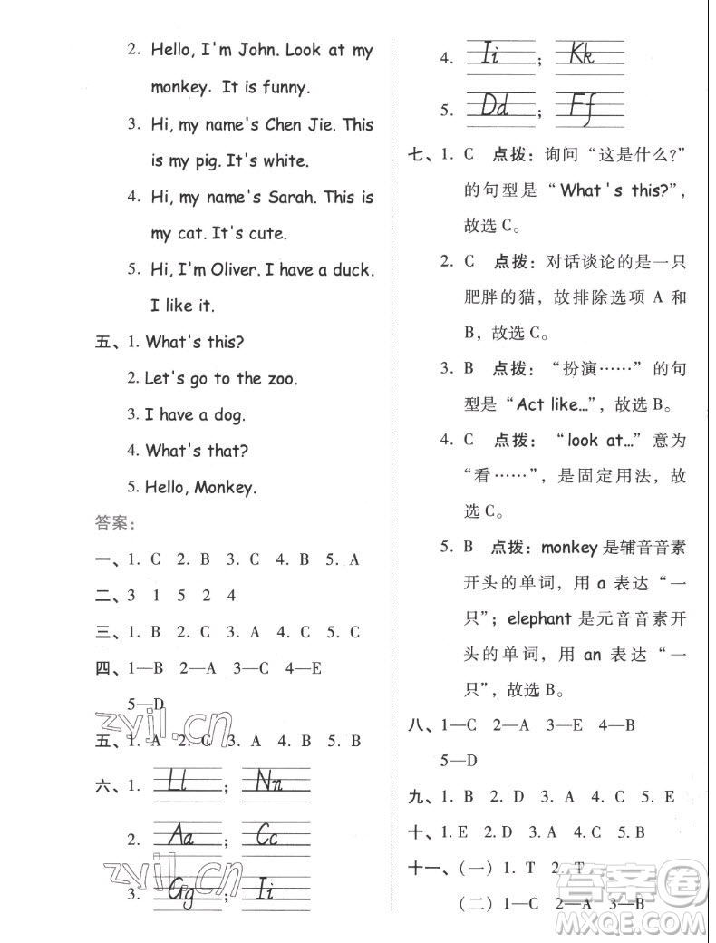 吉林教育出版社2022秋好卷三年級(jí)英語(yǔ)上冊(cè)人教版答案