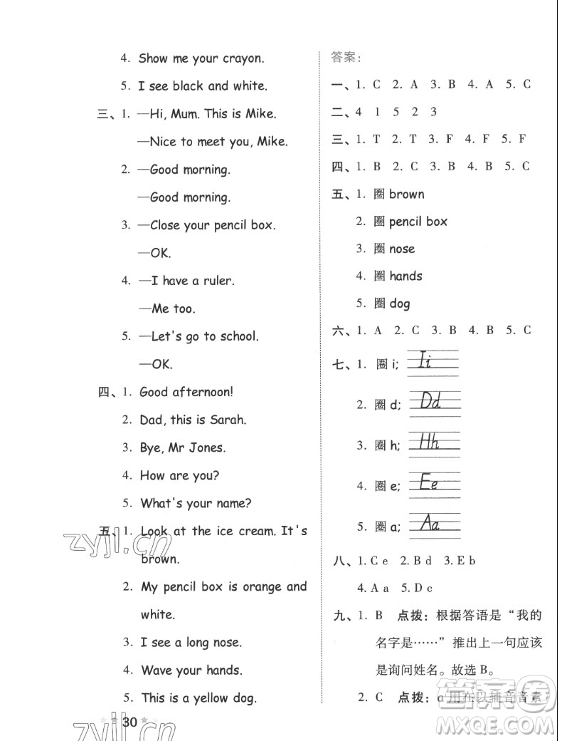 吉林教育出版社2022秋好卷三年級(jí)英語(yǔ)上冊(cè)人教版答案