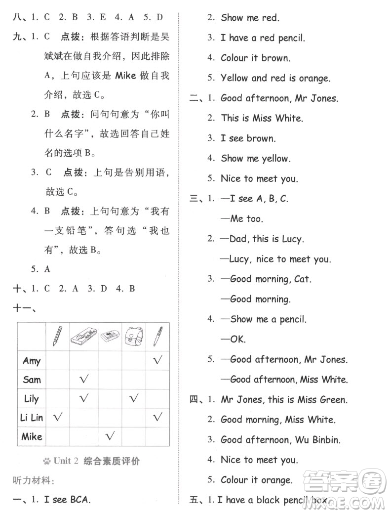 吉林教育出版社2022秋好卷三年級(jí)英語(yǔ)上冊(cè)人教版答案