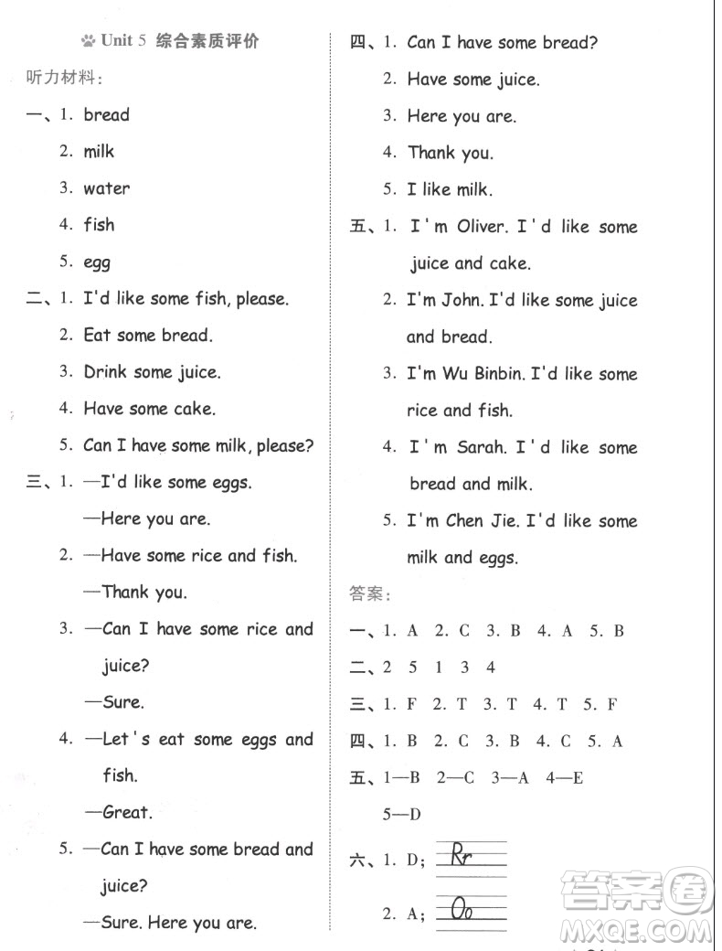 吉林教育出版社2022秋好卷三年級(jí)英語(yǔ)上冊(cè)人教版答案