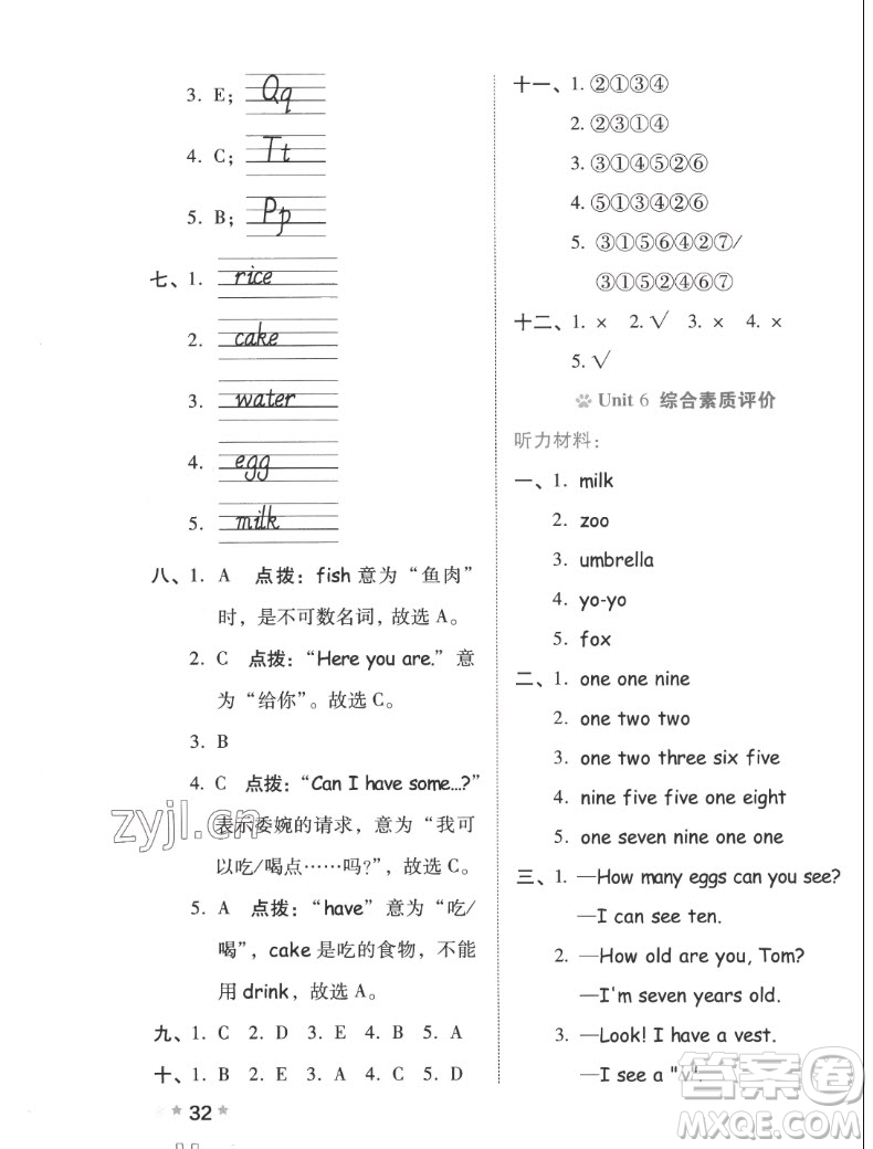 吉林教育出版社2022秋好卷三年級(jí)英語(yǔ)上冊(cè)人教版答案