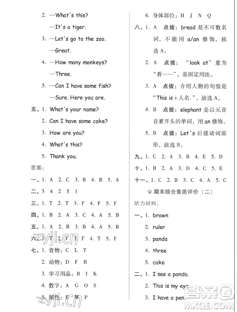 吉林教育出版社2022秋好卷三年級(jí)英語(yǔ)上冊(cè)人教版答案