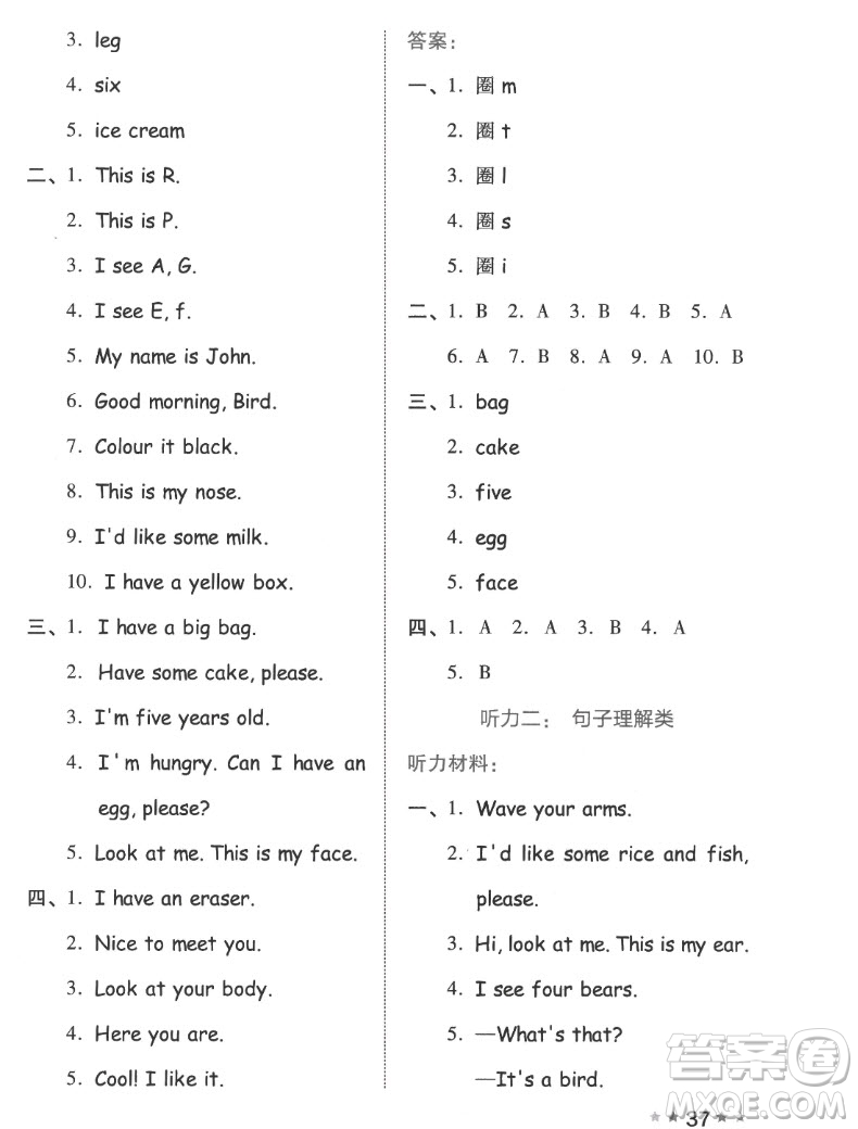 吉林教育出版社2022秋好卷三年級(jí)英語(yǔ)上冊(cè)人教版答案