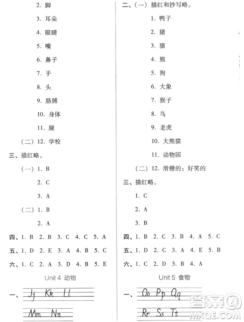 吉林教育出版社2022秋好卷三年級(jí)英語(yǔ)上冊(cè)人教版答案