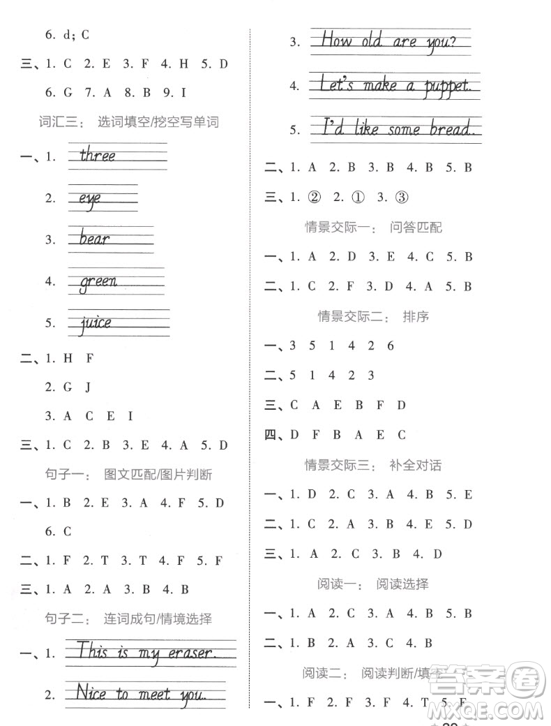 吉林教育出版社2022秋好卷三年級(jí)英語(yǔ)上冊(cè)人教版答案