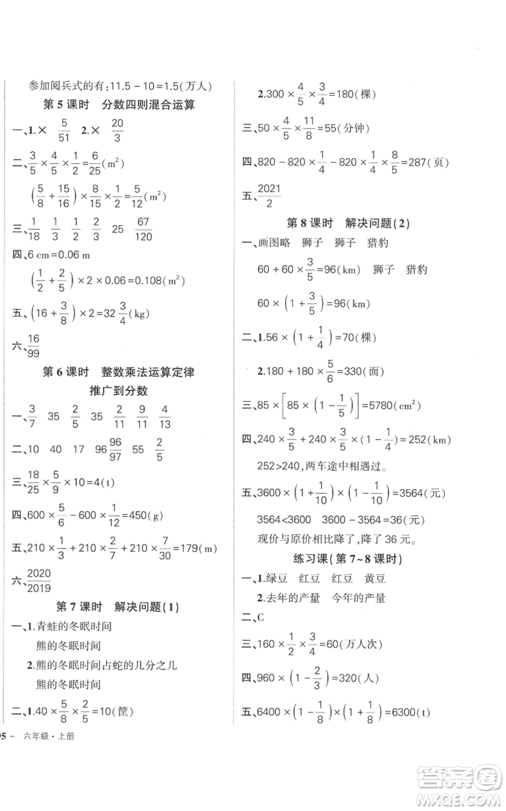 吉林教育出版社2022秋季狀元成才路創(chuàng)優(yōu)作業(yè)100分六年級上冊數(shù)學(xué)人教版廣東專版參考答案