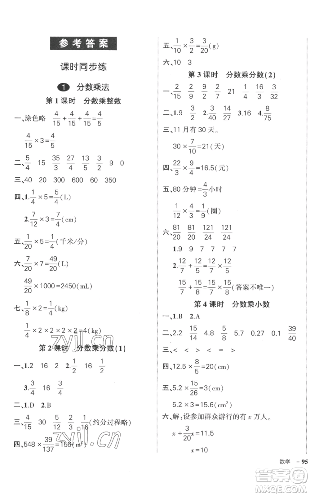 吉林教育出版社2022秋季狀元成才路創(chuàng)優(yōu)作業(yè)100分六年級上冊數(shù)學(xué)人教版廣東專版參考答案