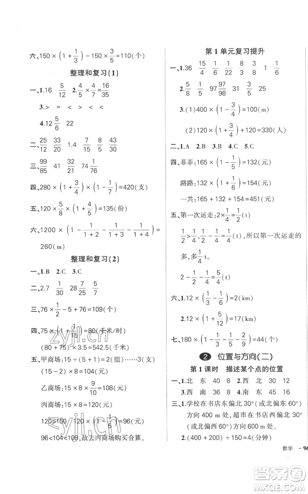 吉林教育出版社2022秋季狀元成才路創(chuàng)優(yōu)作業(yè)100分六年級上冊數(shù)學(xué)人教版廣東專版參考答案