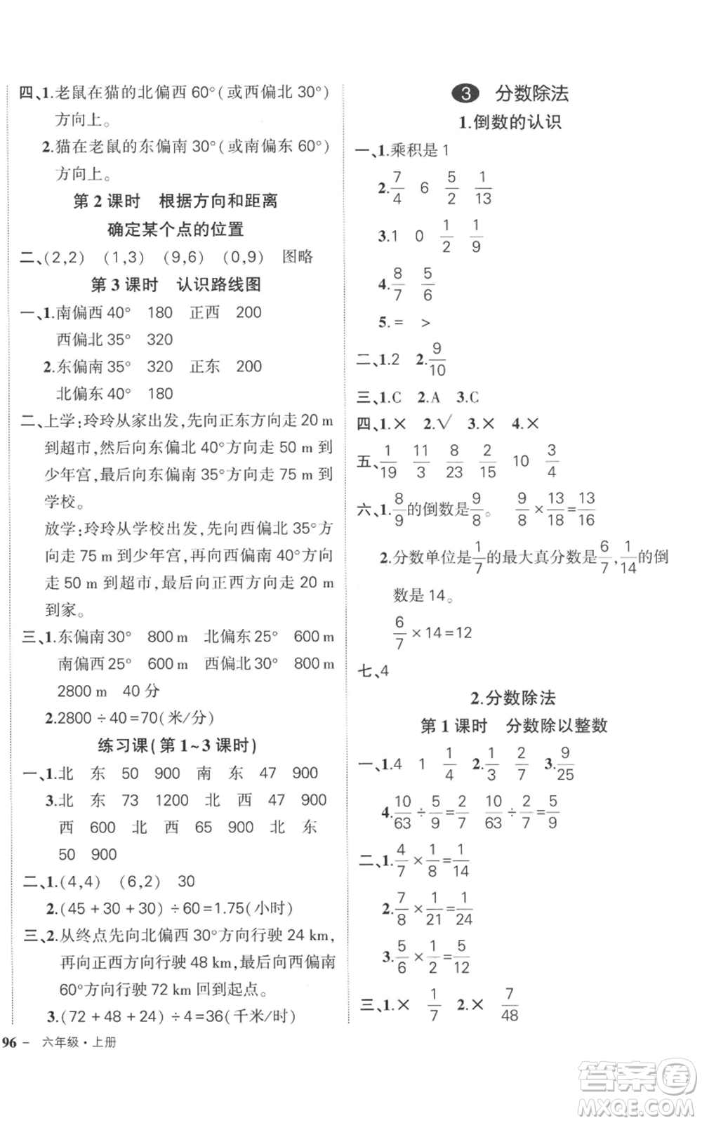 吉林教育出版社2022秋季狀元成才路創(chuàng)優(yōu)作業(yè)100分六年級上冊數(shù)學(xué)人教版廣東專版參考答案