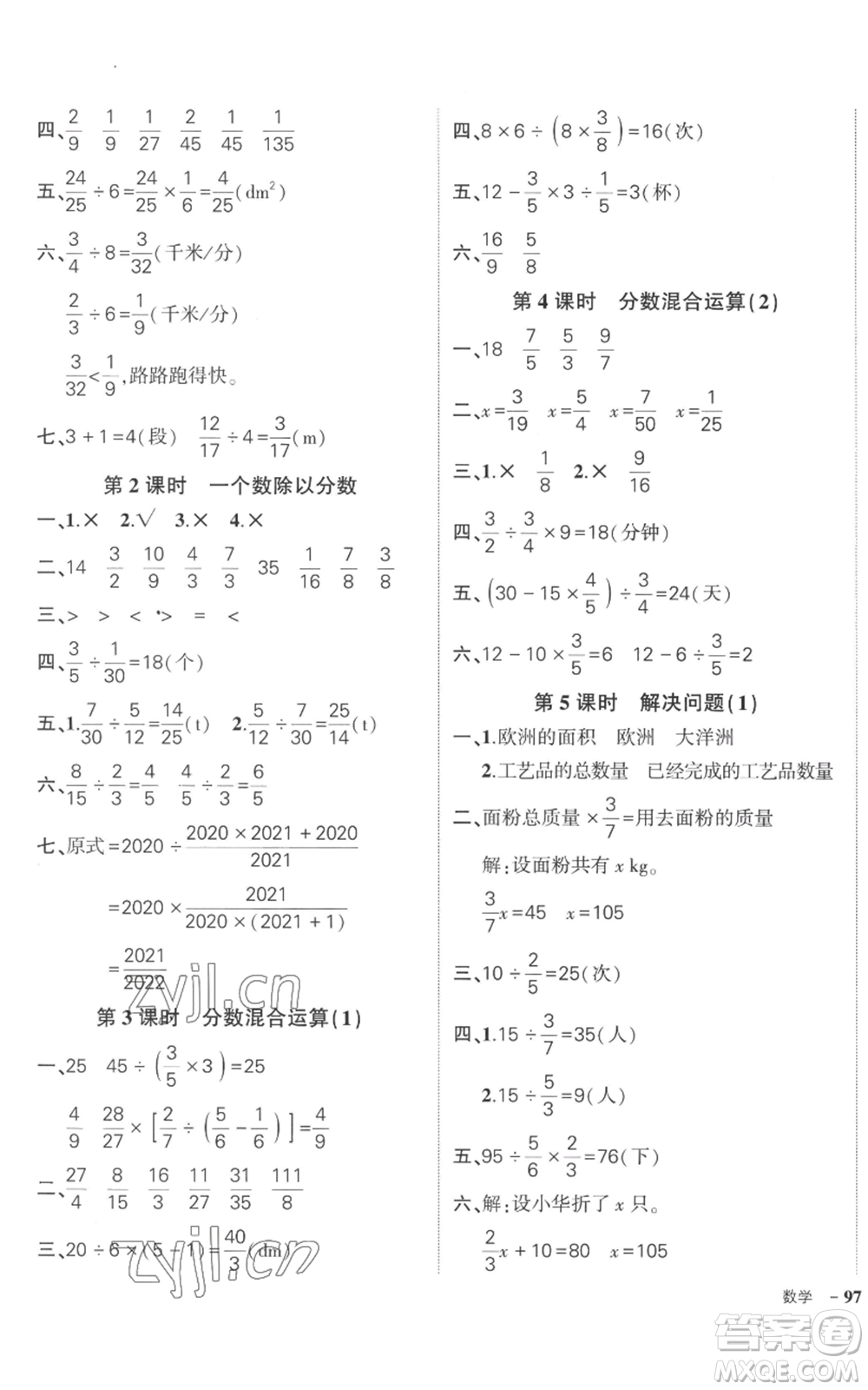 吉林教育出版社2022秋季狀元成才路創(chuàng)優(yōu)作業(yè)100分六年級上冊數(shù)學(xué)人教版廣東專版參考答案