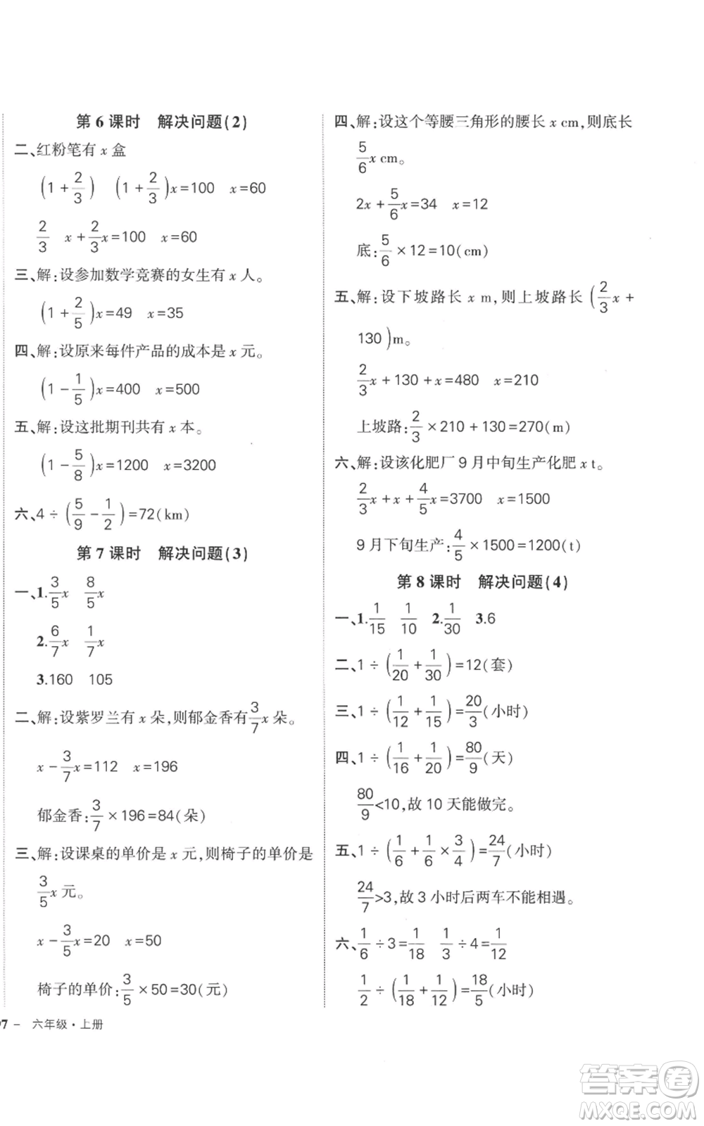 吉林教育出版社2022秋季狀元成才路創(chuàng)優(yōu)作業(yè)100分六年級上冊數(shù)學(xué)人教版廣東專版參考答案