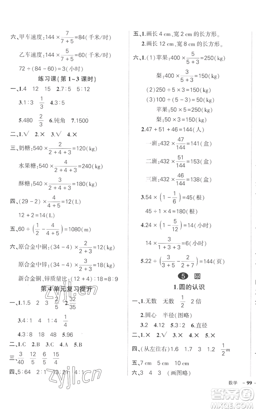 吉林教育出版社2022秋季狀元成才路創(chuàng)優(yōu)作業(yè)100分六年級上冊數(shù)學(xué)人教版廣東專版參考答案