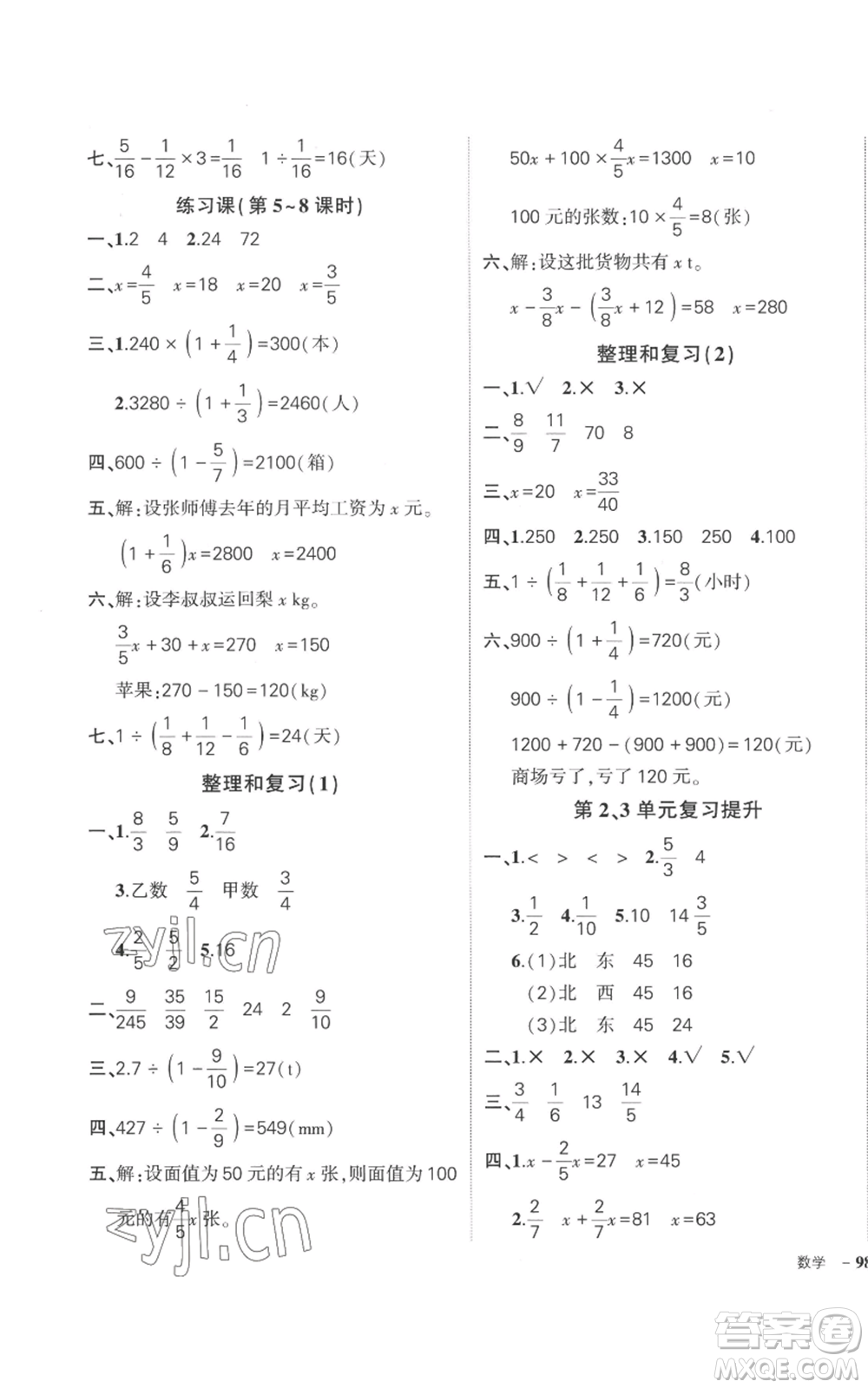 吉林教育出版社2022秋季狀元成才路創(chuàng)優(yōu)作業(yè)100分六年級上冊數(shù)學(xué)人教版廣東專版參考答案