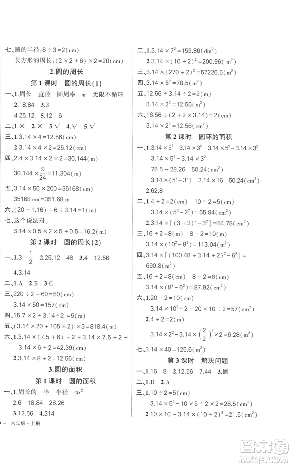 吉林教育出版社2022秋季狀元成才路創(chuàng)優(yōu)作業(yè)100分六年級上冊數(shù)學(xué)人教版廣東專版參考答案