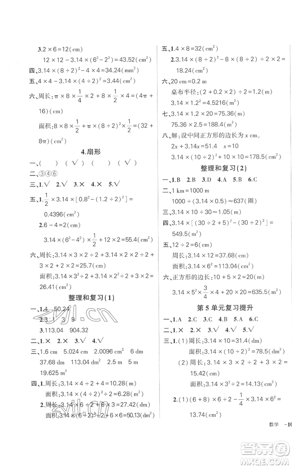 吉林教育出版社2022秋季狀元成才路創(chuàng)優(yōu)作業(yè)100分六年級上冊數(shù)學(xué)人教版廣東專版參考答案