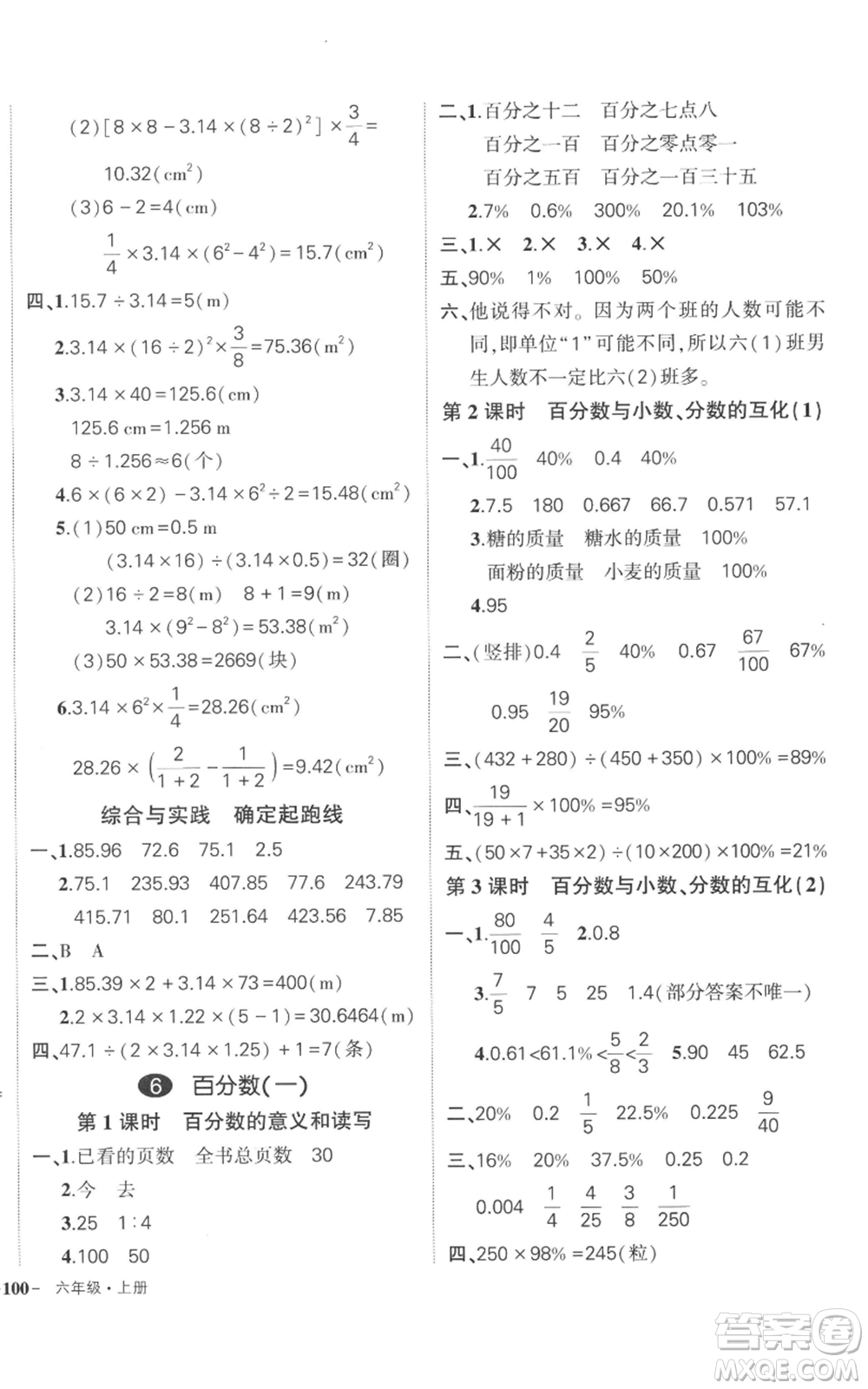 吉林教育出版社2022秋季狀元成才路創(chuàng)優(yōu)作業(yè)100分六年級上冊數(shù)學(xué)人教版廣東專版參考答案