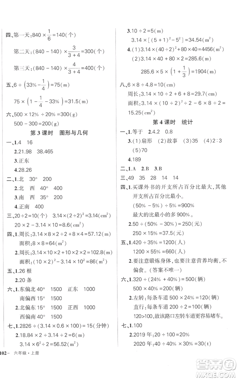 吉林教育出版社2022秋季狀元成才路創(chuàng)優(yōu)作業(yè)100分六年級上冊數(shù)學(xué)人教版廣東專版參考答案