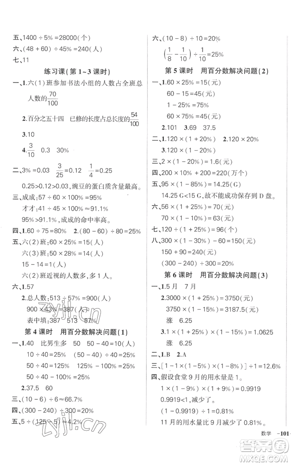 吉林教育出版社2022秋季狀元成才路創(chuàng)優(yōu)作業(yè)100分六年級上冊數(shù)學(xué)人教版廣東專版參考答案