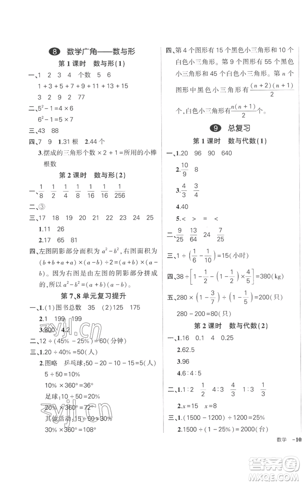 吉林教育出版社2022秋季狀元成才路創(chuàng)優(yōu)作業(yè)100分六年級上冊數(shù)學(xué)人教版廣東專版參考答案